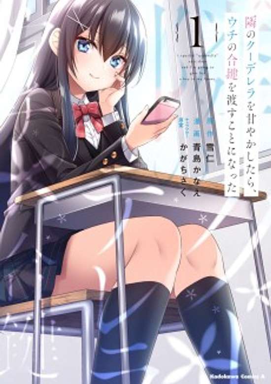 Copertina di I Spoiled “Quderella” Next Door and I’m Going To Give Her a Key to My House