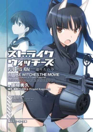Copertina di Strike Witches Gekijouban: Kaeritai Basho