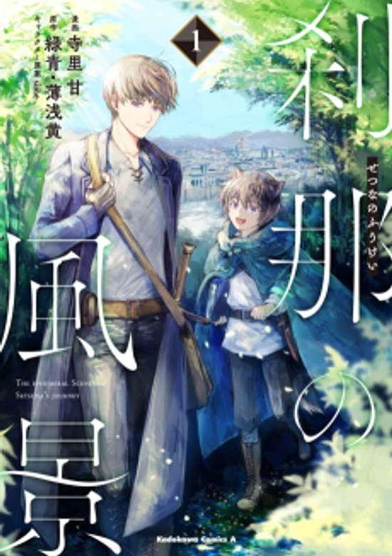 Copertina di The Ephemeral Scenes of Setsuna's Journey