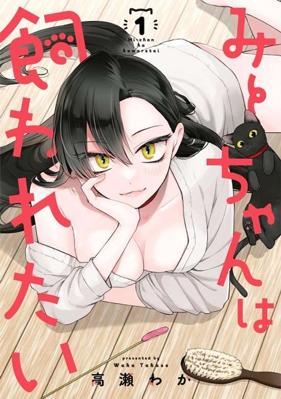 Copertina di Mi-chan wa Kawaretai