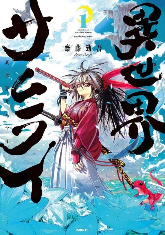 Copertina di Samurai in Another World