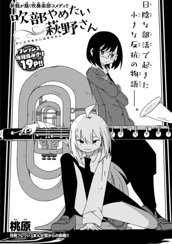 Copertina di Suibu Yametai Hagino-san