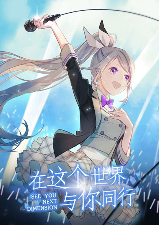 Copertina di See You Next Dimension