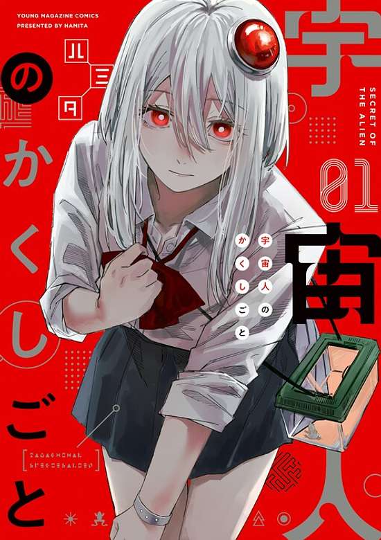 Copertina di Uchuujin no Kakushigoto