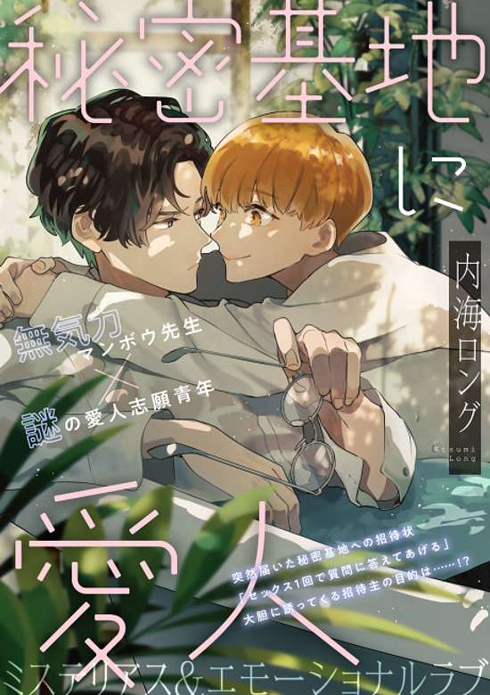 Himitsukichi ni Aijin