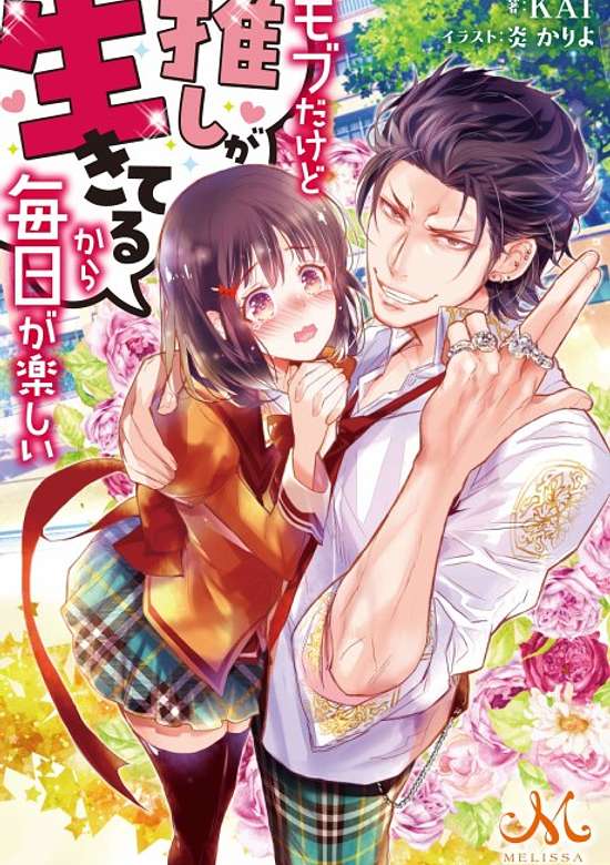 I May Be A Mob But Because My Favorite Is Here, Everyday Is Fun