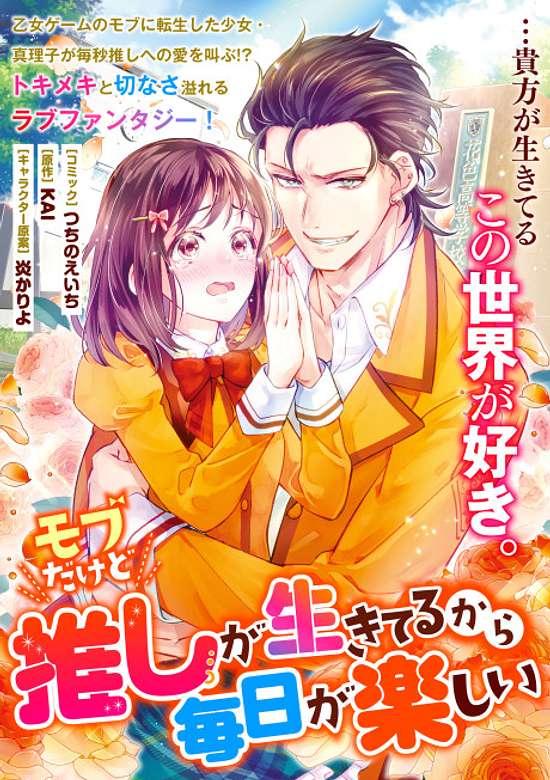 Copertina di I May Be A Mob But Because My Favorite Is Here, Everyday Is Fun