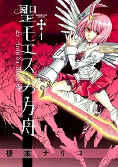 Copertina di Sei Mo.E.S. no Hakobune