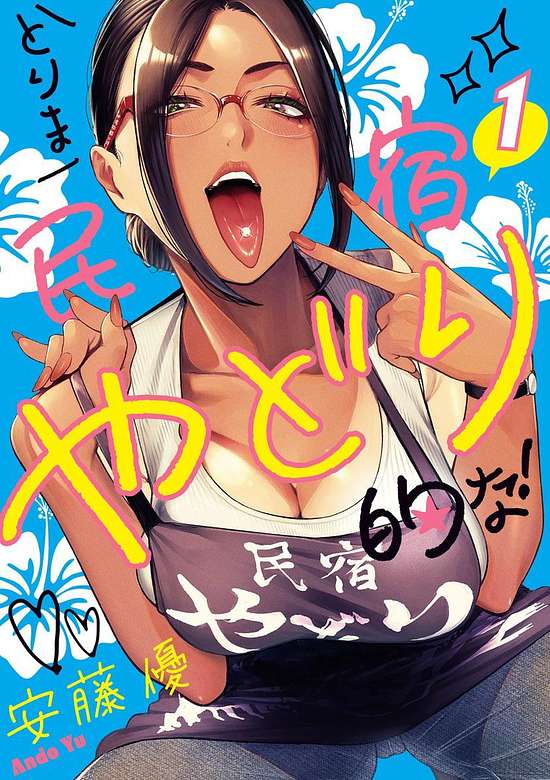 Copertina di For Now, Let's Live at a Lodging Inn!