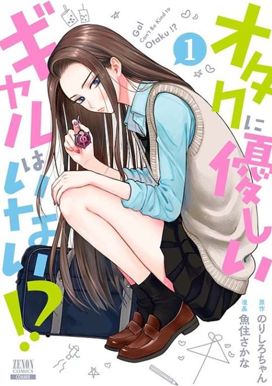 Copertina di Gal Can’t Be Kind to Otaku!?
