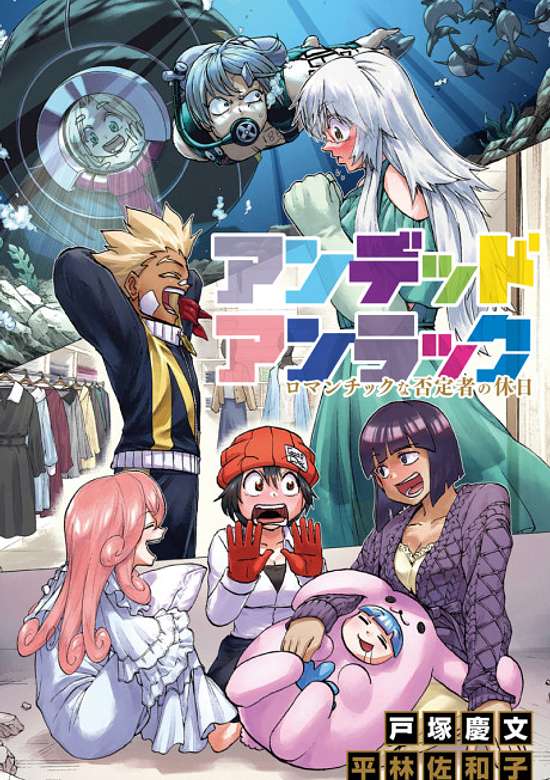 Copertina di Undead Unluck: Romantic na Hiteisha no Kyuujitsu