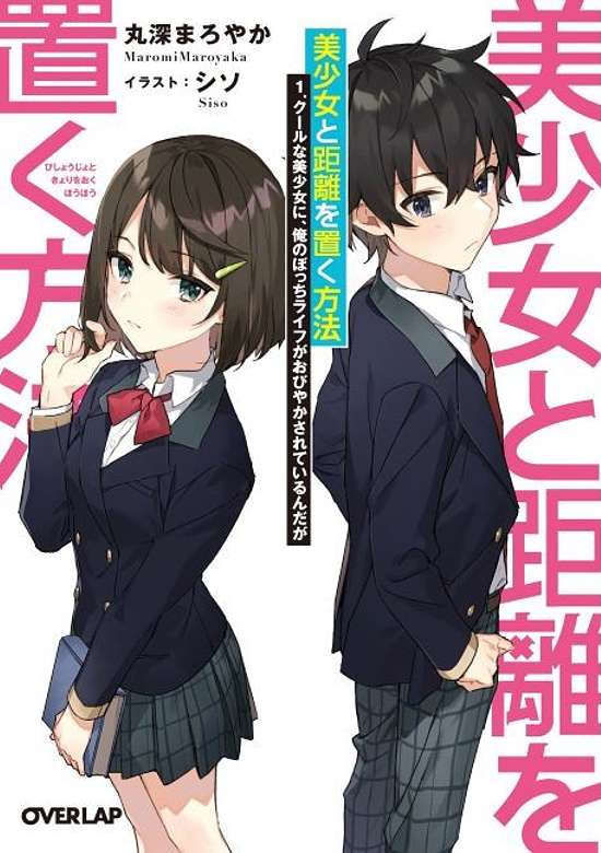 Copertina di Bishoujo to Kyori wo Oku Houhou