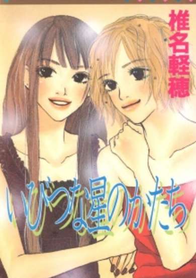 Copertina di The Irregular Shape of a Star