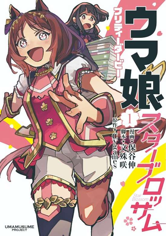 Uma Musume: Pretty Derby - Star Blossom