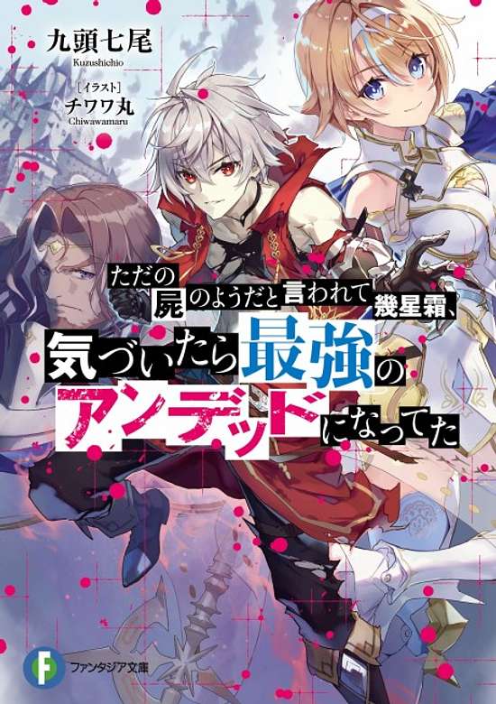 After Spending Hundreds of Years as a Common Undead, I’ve Become The Strongest Undead When I Woke up