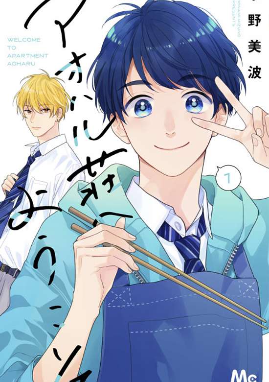 Welcome to "Apartment Aoharu"