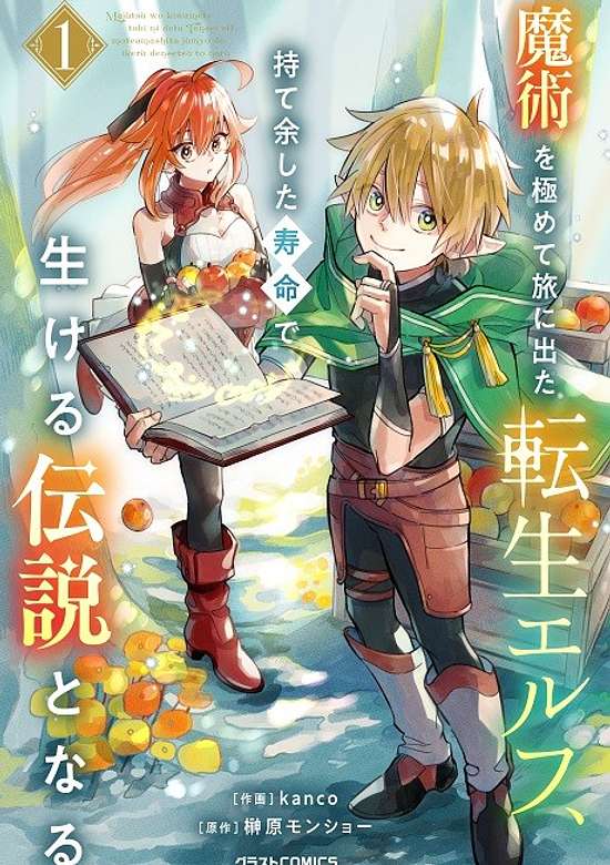 Copertina di Majutsu wo Kiwamete Tabi ni Deta Tensei Elf, Moteamashita Jumyou de Ikeru Densetsu to Naru