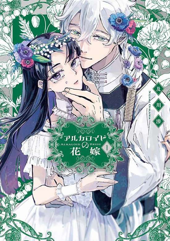 Copertina di Alkaloid Bride