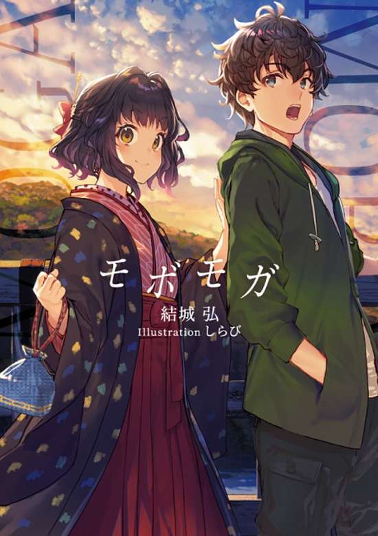 Modern Boy, Modern Girl