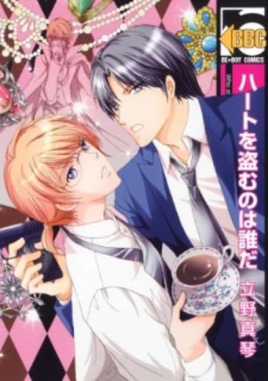 Copertina di Heart wo Nusumu no wa Dare da