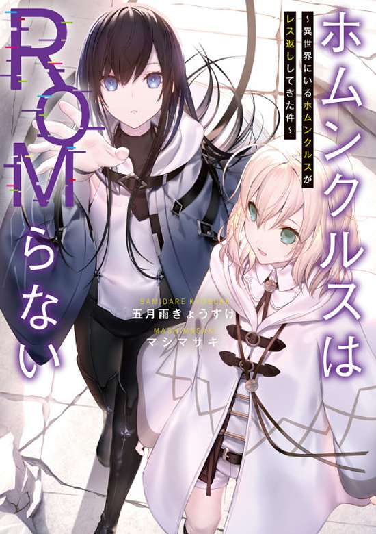 Homunculus wa ROM-ranai: Isekai ni Iru Homunculus ga Resugaeshi Shitekita Ken