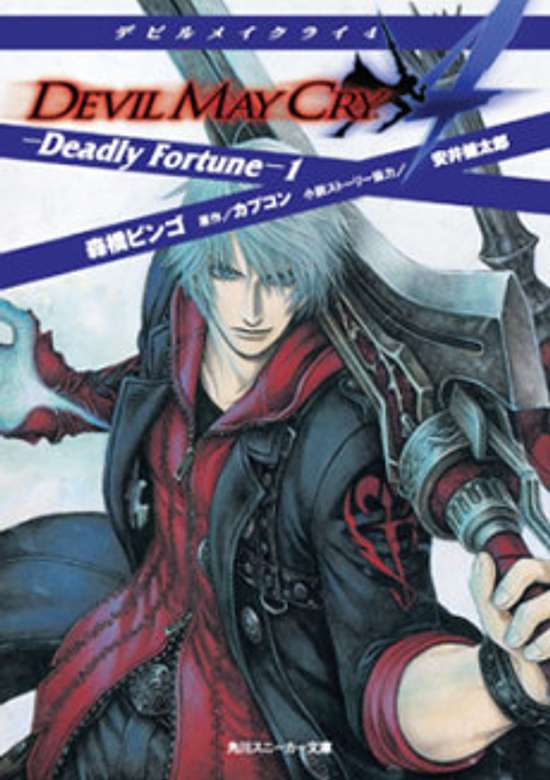 Copertina di Devil May Cry 4: Deadly Fortune