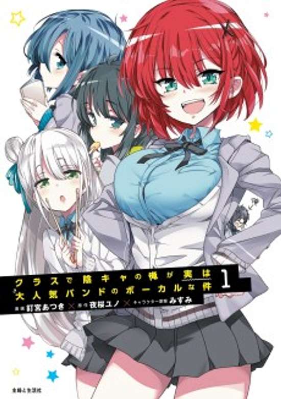 Copertina di The Gloomy Me in Class is Actually the Vocalist of a Very Popular Band