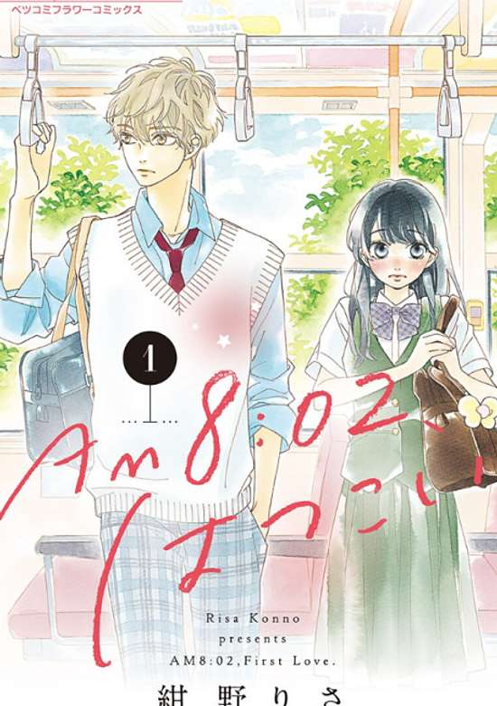 Copertina di AM8:02, Hatsukoi