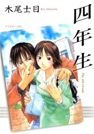 Copertina di Yonensei