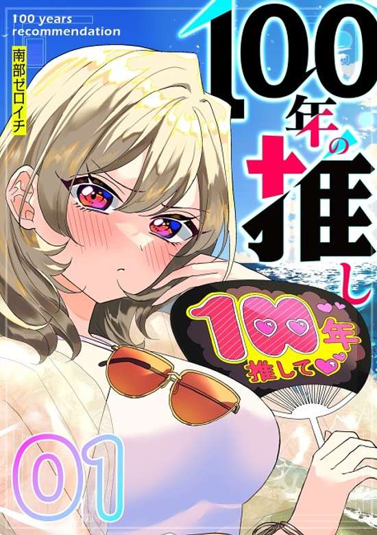 Copertina di 100 Years Recommendation