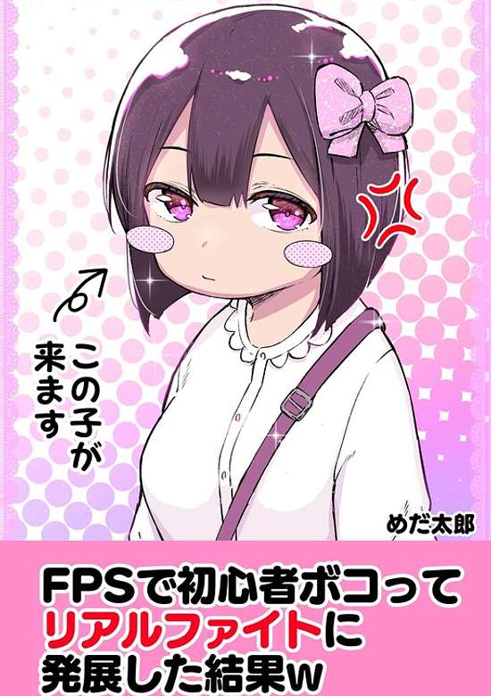 Copertina di After Beating a Noob in an FPS, He Wanted to Fight Me in Real Life LOL