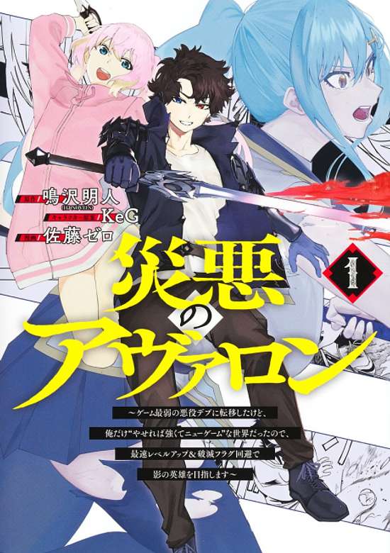 Copertina di Saiaku no Avalon
