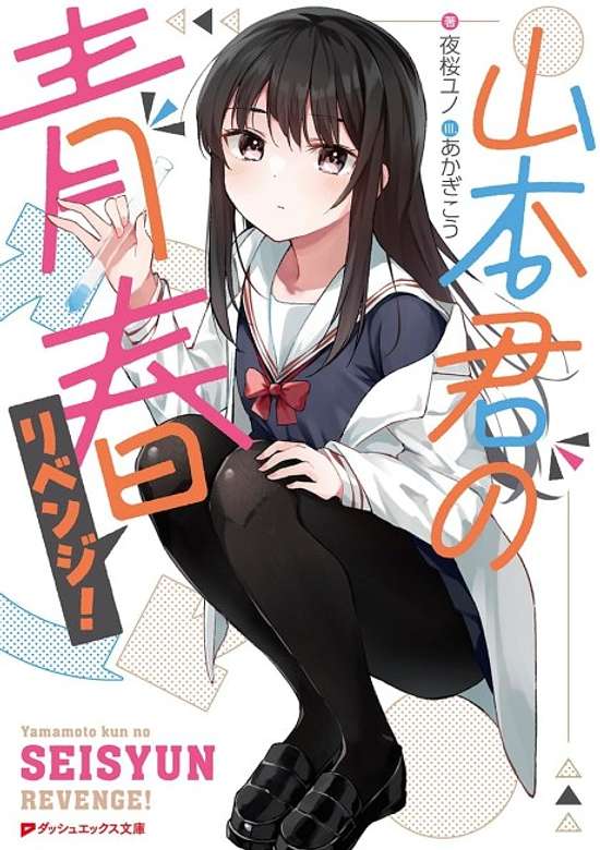 Yamamoto-kun no Seishun Revenge!