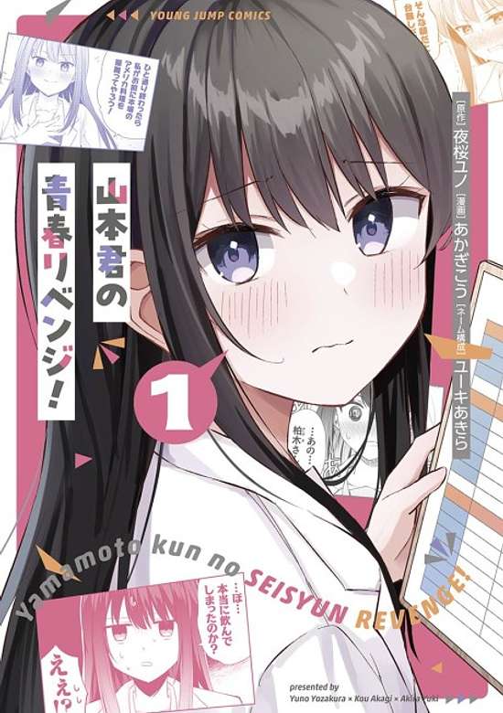 Copertina di Yamamoto-kun no Seishun Revenge!