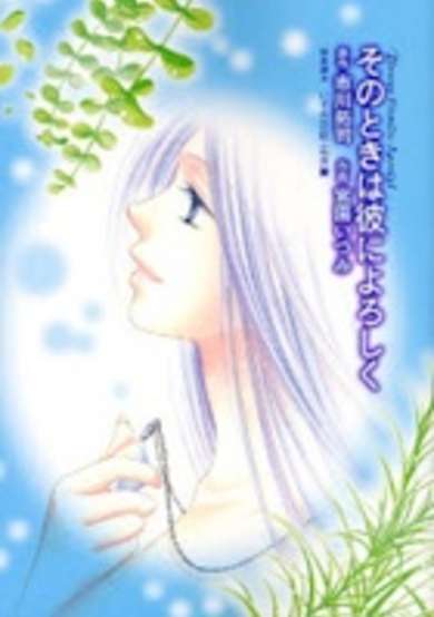 Copertina di Sonotoki wa Kare ni Yoroshiku