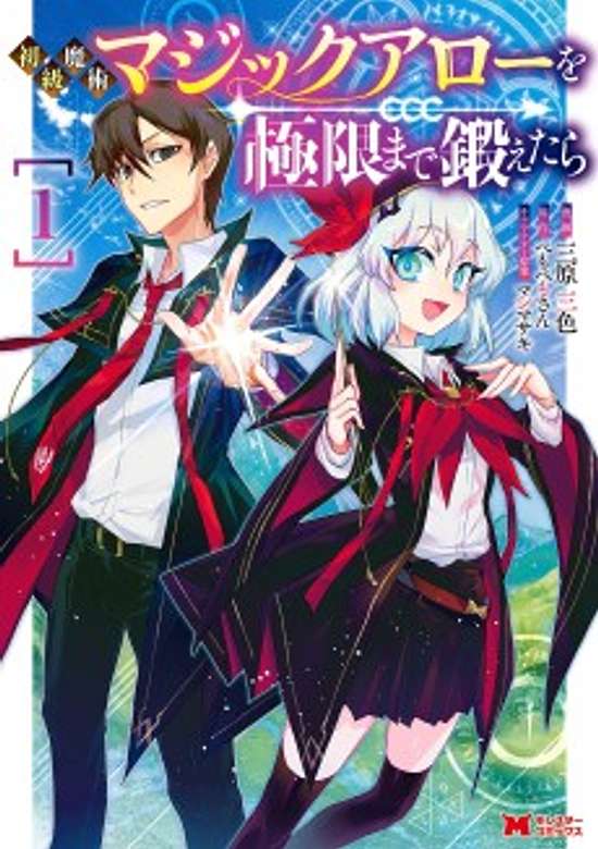 Copertina di Shokyuu Majutsu Magic Arrow wo Kyokugen made Kitaetara