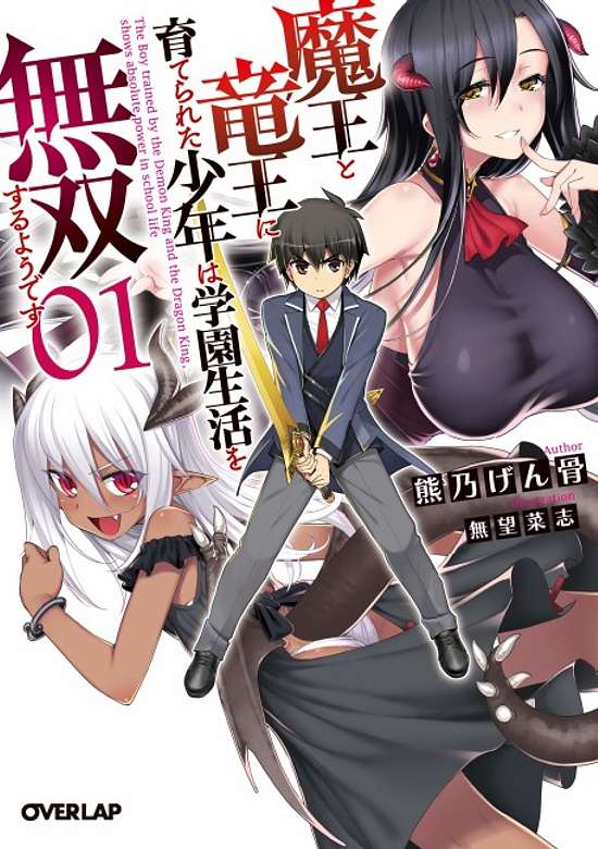 Copertina di The boy trained by the Demon King and the Dragon King, shows abosulte power in school life