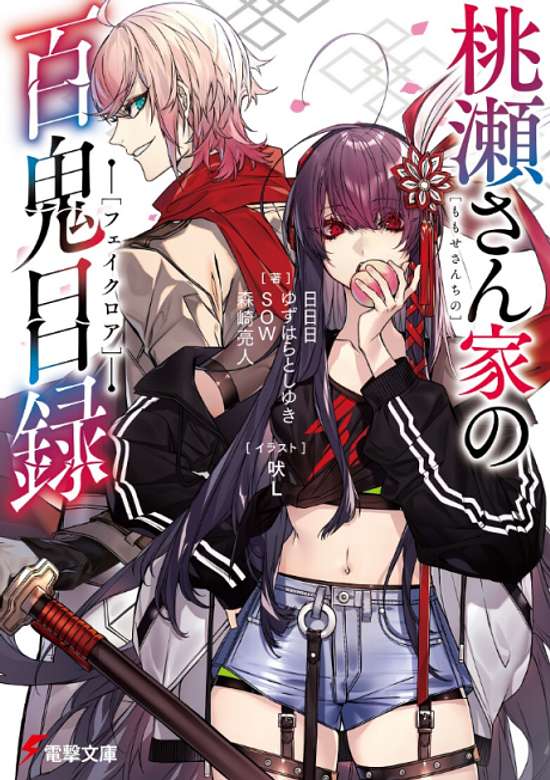 Copertina di Momose-san Chi no Fakelore