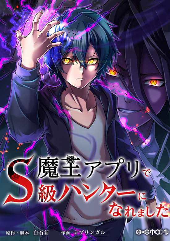 Copertina di I Became An S-Rank Hunter With The Demon Lord App
