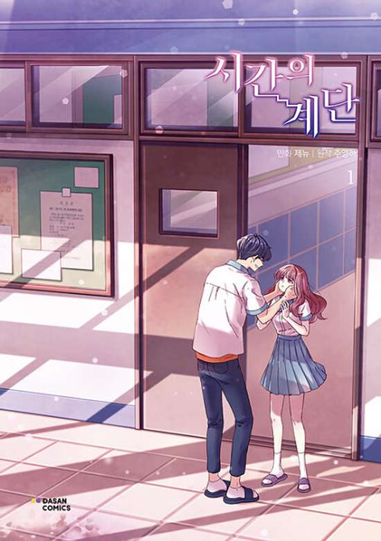 Copertina di The Stairway of Time