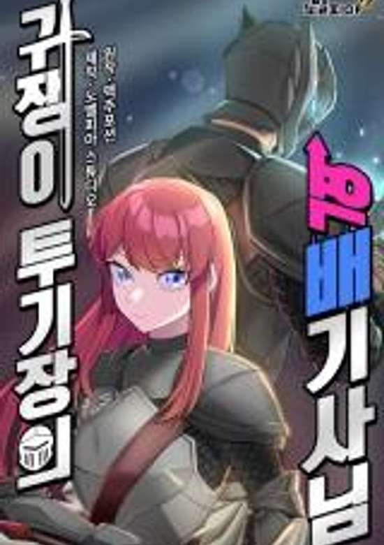 Copertina di The Unexpectedly Strong Knight in the Elf’s Arena