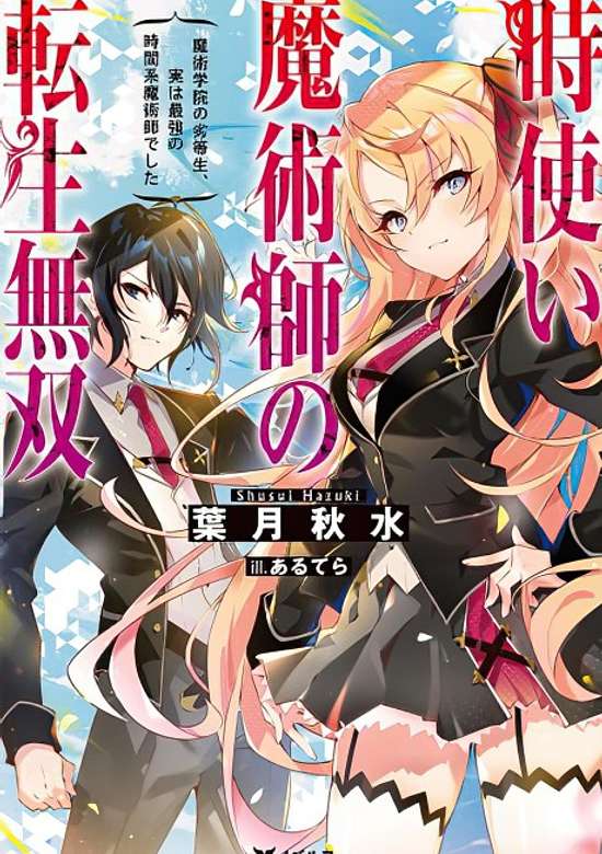 Copertina di Reincarnation of the Unrivalled Time Mage: The Underachiever at the Magic Academy Turns Out to Be the Strongest Mage Who Controls Time!