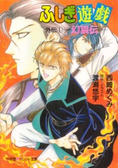 Copertina di The Legends of the Mysterious Play