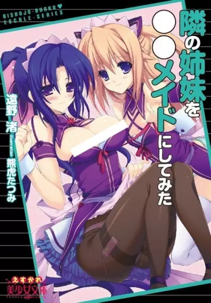 Copertina di Tonari no Shimai ○○ Maid ni Shitemita