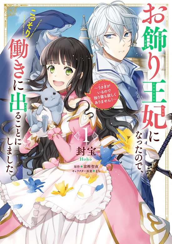 Copertina di Since I Became the Decorative Queen, I Decided to Secretly Go to Work