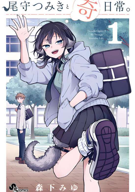 Copertina di Tsumiki Ogami & the Strange Everyday Life.