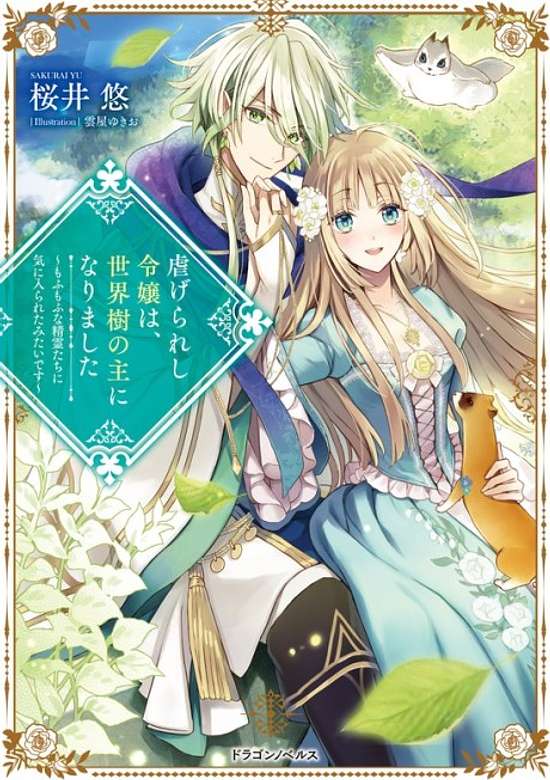Copertina di The oppressed daughter became the master of Yggdrasil