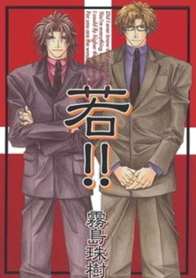 Copertina di Young Master!!