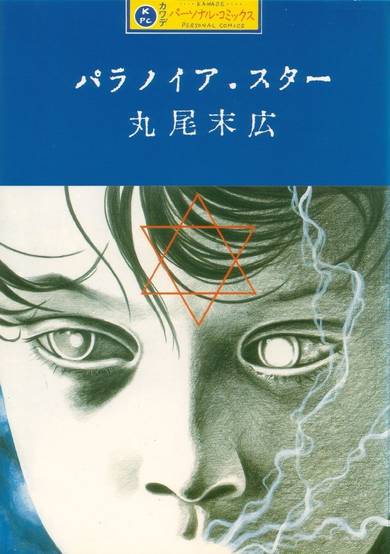 Copertina di Paranoia Star