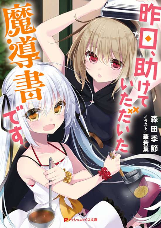 Copertina di Kinou, Tasukete Itadaita Madousho Desu